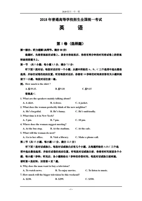 2019银川一中一模英语word含答案 宁夏银川一中2018届高三第一次模拟考试英语试题