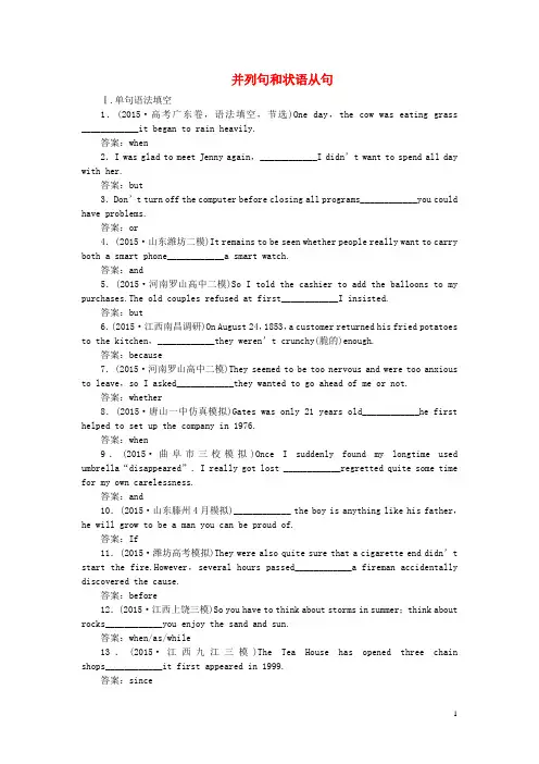 【优化方案】(新课标,全国卷Ⅰ)高考英语二轮复习 第一部分 语法专题突破 7 并列句和状语从句强化训练