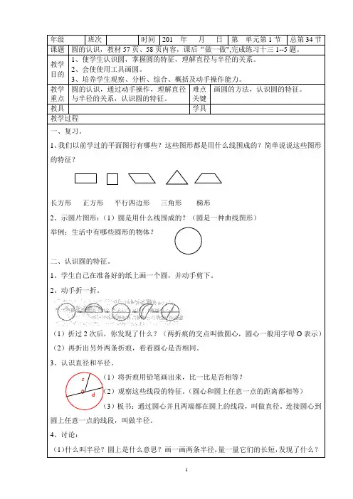 人教版六年级数学上册第五单元圆教案