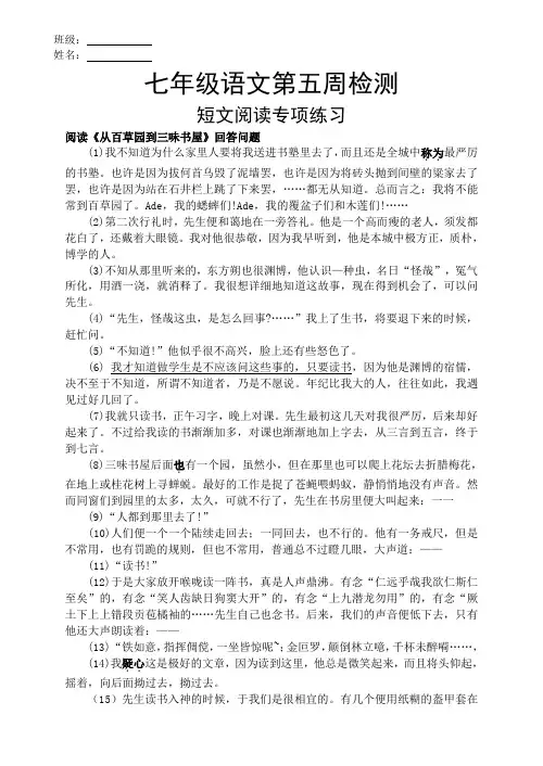 七年级语文短文阅读练习