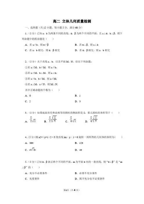 高二立体几何综合