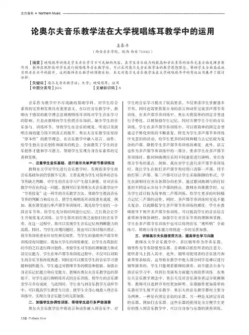 论奥尔夫音乐教学法在大学视唱练耳教学中的运用