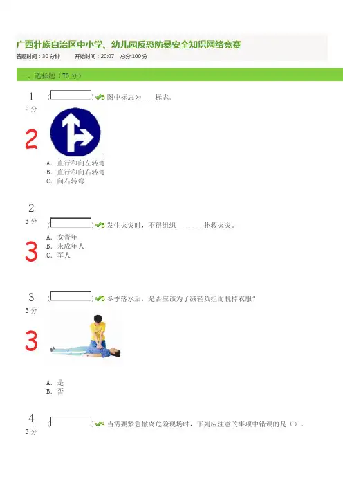 广西壮族自治区中小学、幼儿园反恐防暴安全知识网络竞赛8