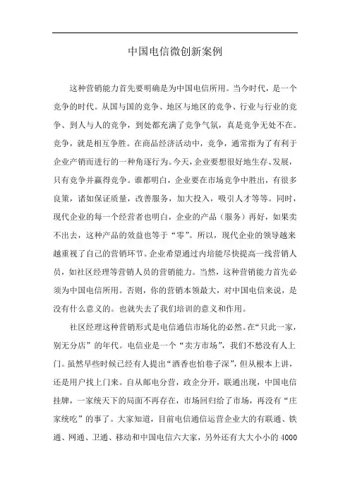 中国电信微创新案例