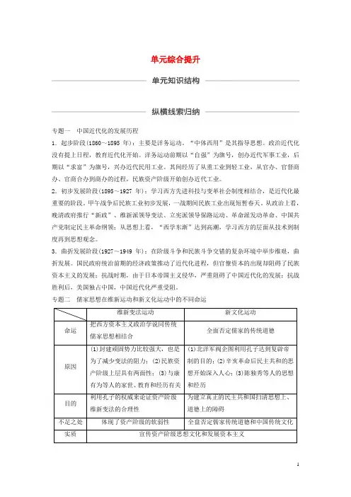 高考历史大一轮复习第七单元单元综合提升教案含解析新人教版