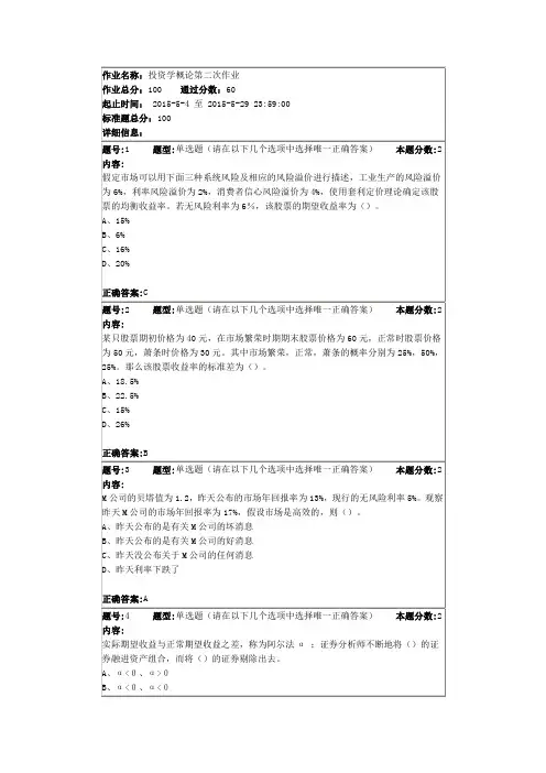 投资学概论第二次作业
