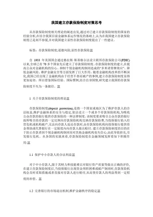 我国建立存款保险制度对策思考
