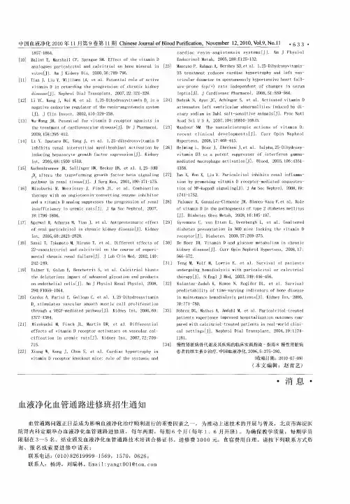 血液净化血管通路进修班招生通知