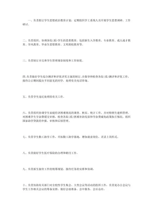 学生管理科岗位职责