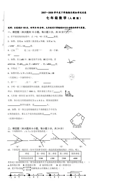 七年级下学期数学第二次月考检测题