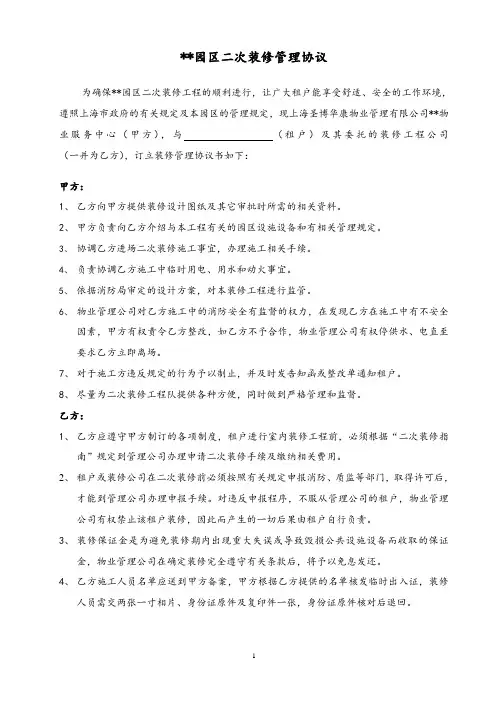 二次装修管理-二次装修协议