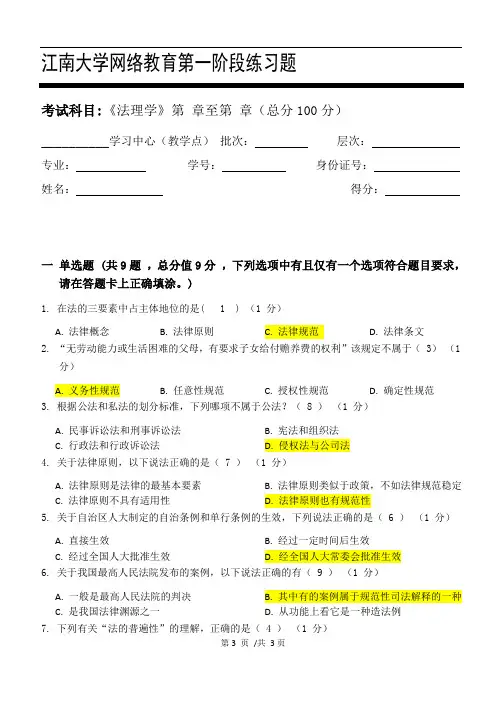 法理学_第一阶段练习