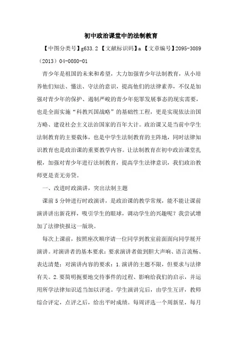 初中政治课堂中的法制教育
