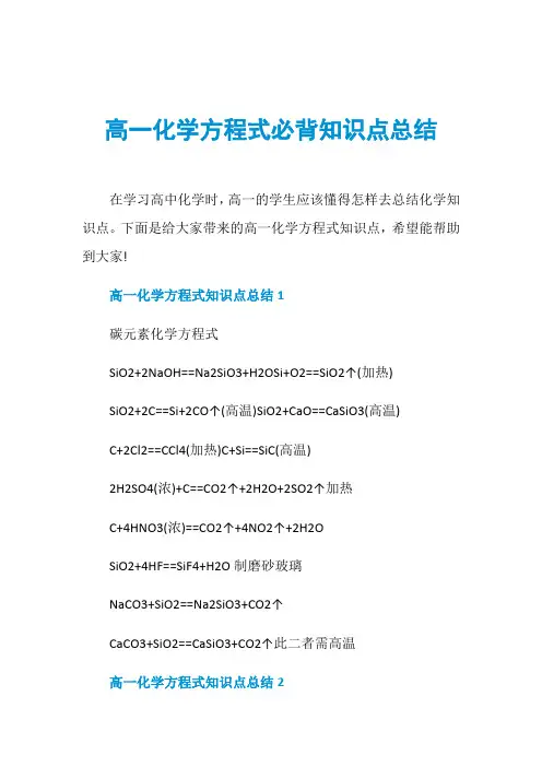 高一化学方程式必背知识点总结