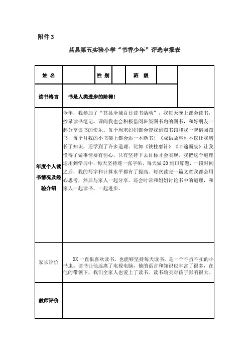 书香少年申报表3