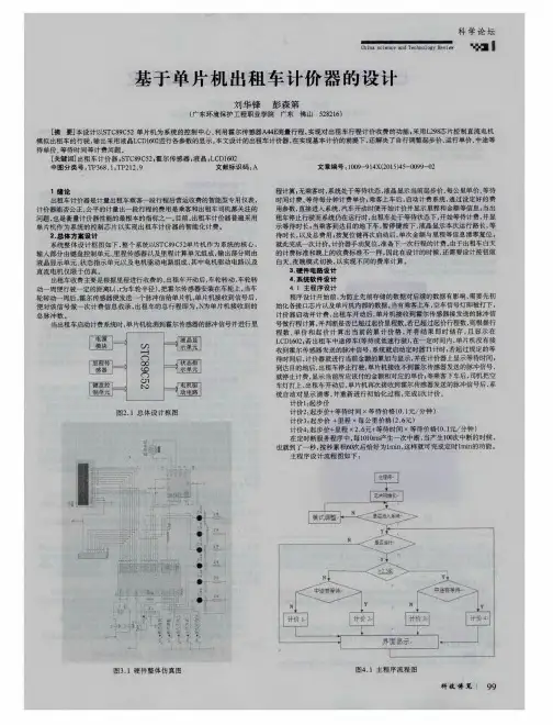 基于单片机出租车计价器的设计