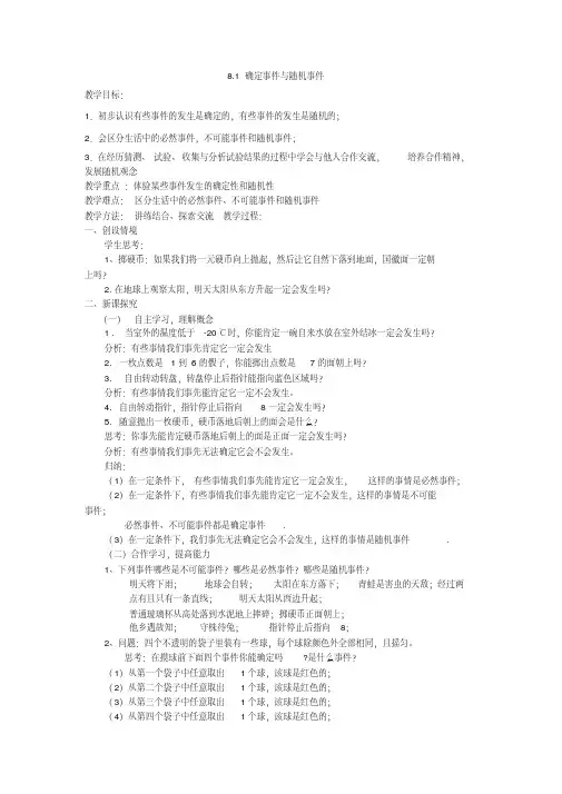 新苏科版八年级数学下册《8章认识概率8.1确定事件与随机事件》教案_4