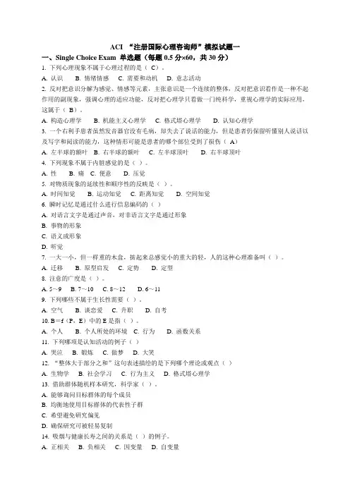 心理咨询师考试题 2