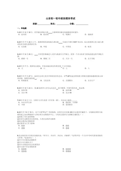 山东初一初中政治期末考试带答案解析
