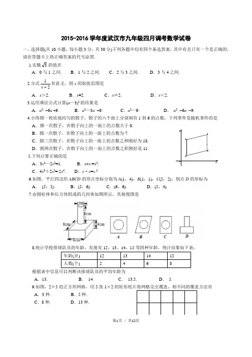 2016武汉四调数学试卷及答案Word精校版.doc