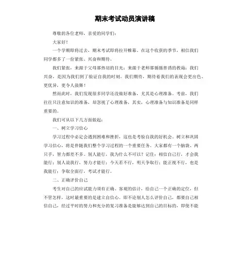 期末考试动员演讲稿