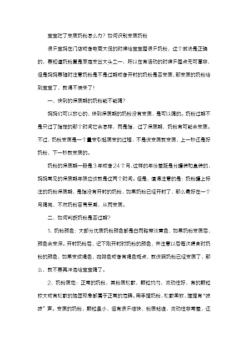 宝宝吃了变质奶粉怎么办？如何识别变质奶粉