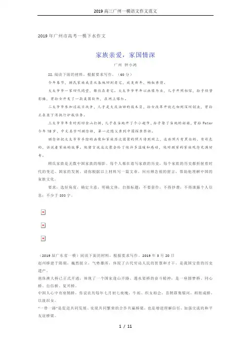 2019高三广州一模语文作文范文