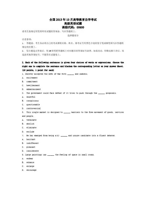 全国2013年10月高等教育自学考试高级英语试题