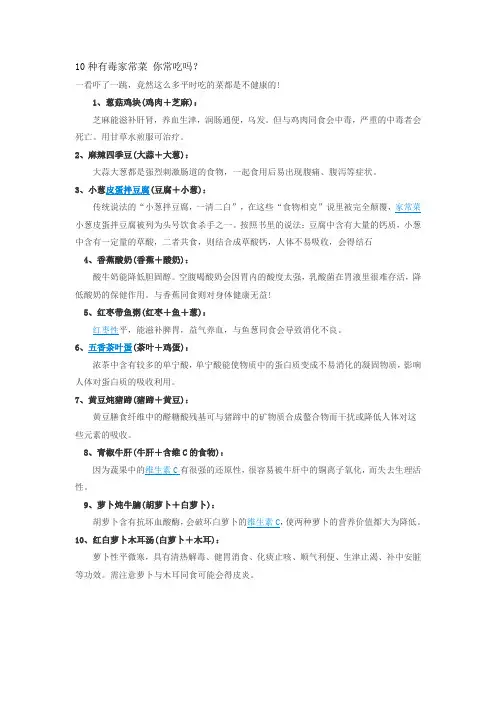 17种有毒家常菜 你常吃吗