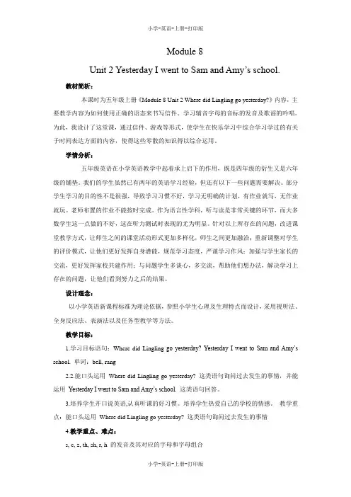 外研版(三起)-英语-五年级上册-Unit 2 Yesterday I went to Sam and Amy's school教案
