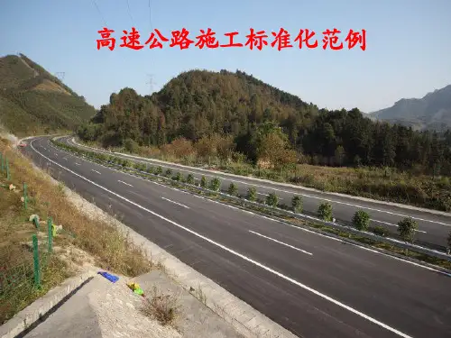 高速公路施工标准化图片 -