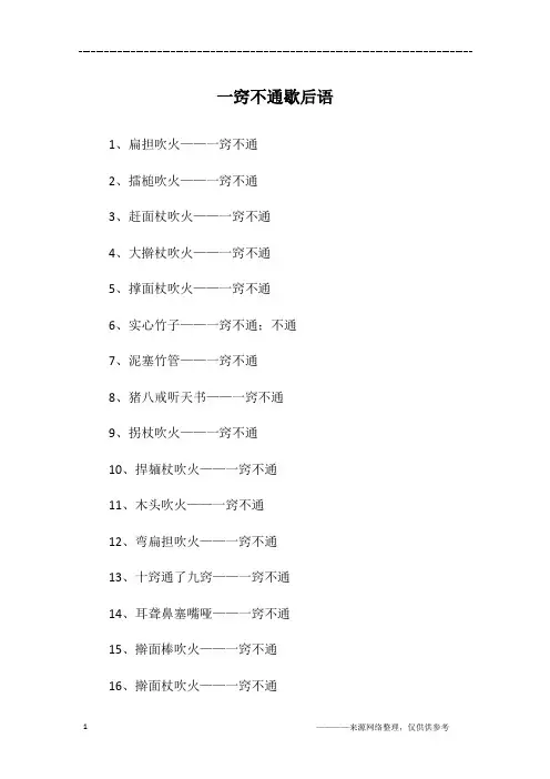 一窍不通歇后语