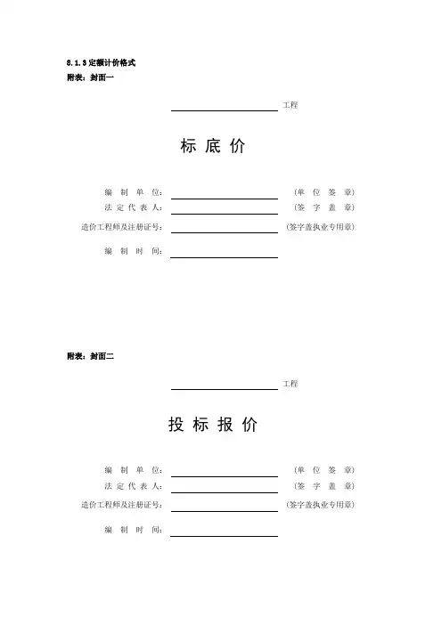 定额计价格式