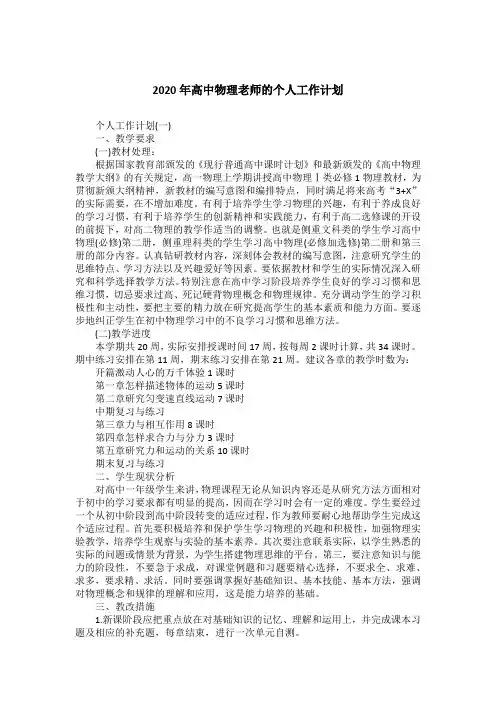 2020年高中物理老师的个人工作计划