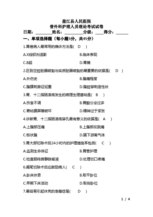 护理学普外科试题及答案[1]