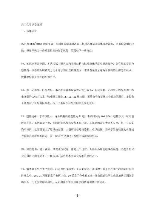 高二化学试卷分析