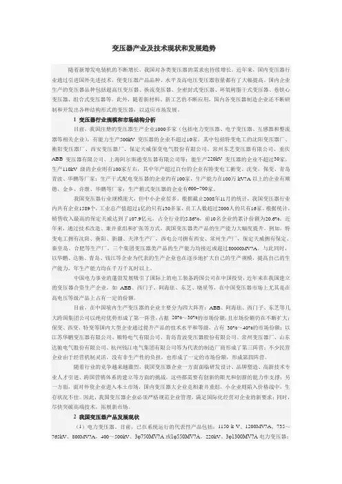变压器产业及技术现状和发展趋势