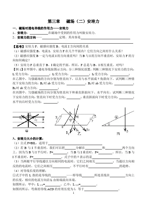 第3章——磁场(2安培力)