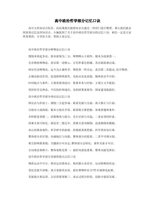 高中政治哲学部分记忆口诀
