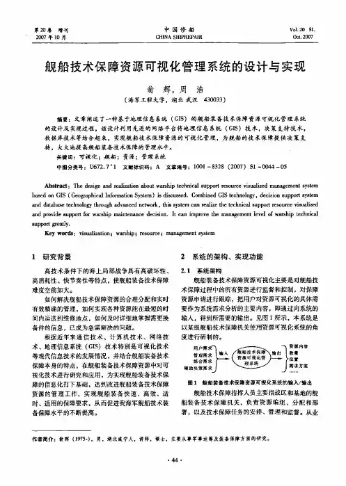 舰船技术保障资源可视化管理系统的设计与实现