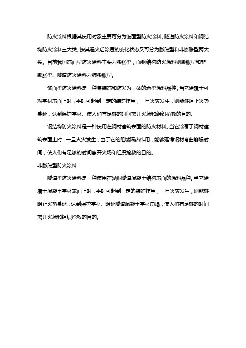 防火涂料的分类