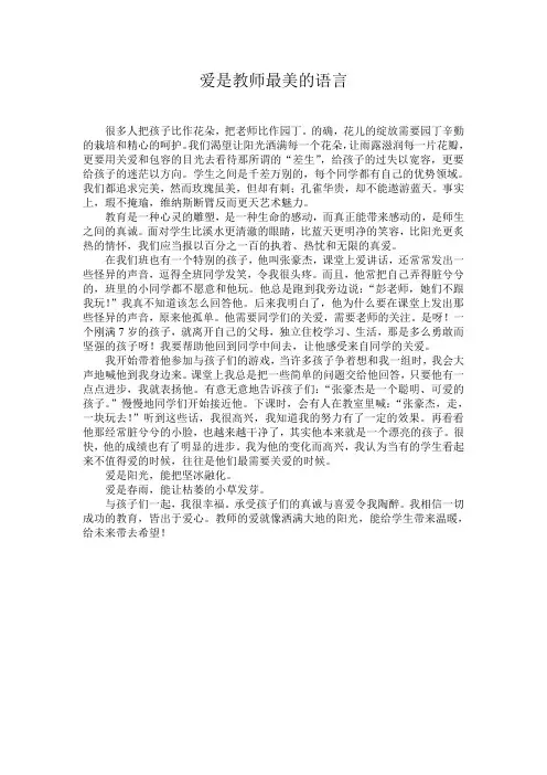 爱是教师最美的语言(1)