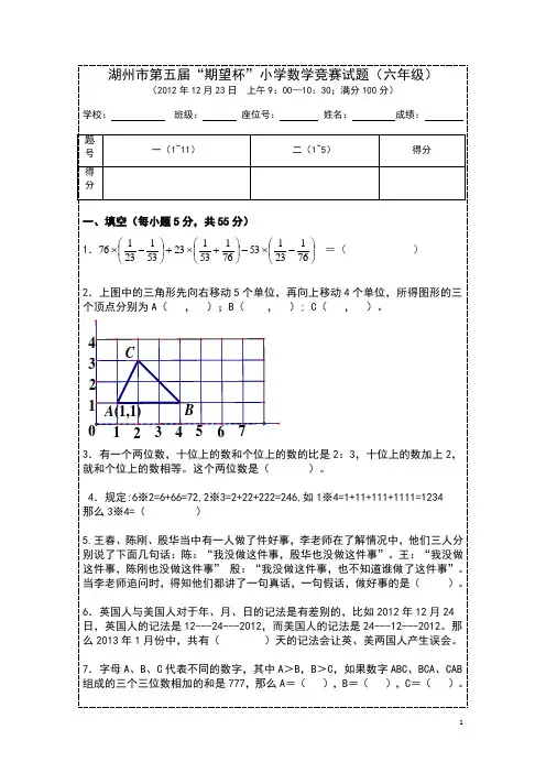 小学六年级数学竞赛试卷(含答案)
