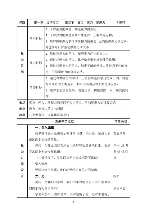04第一章  运动与力    第三节  重力  弹力  摩擦力