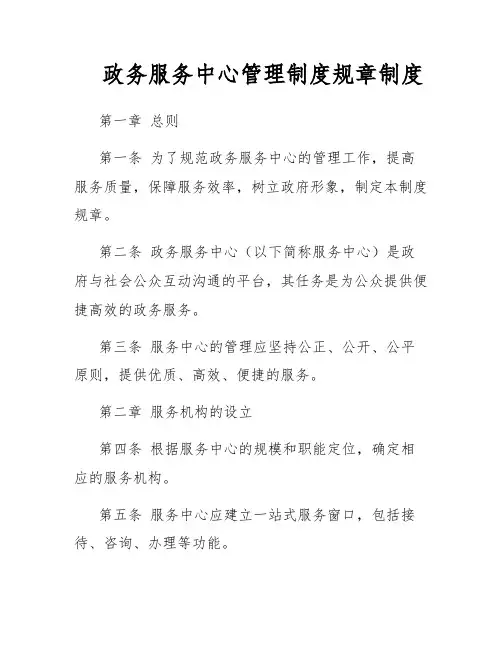 政务服务中心管理制度规章制度