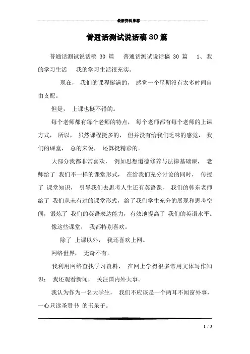 普通话测试说话稿30篇