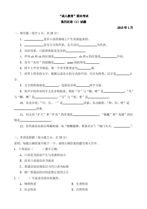 成人教育现代汉语1试题