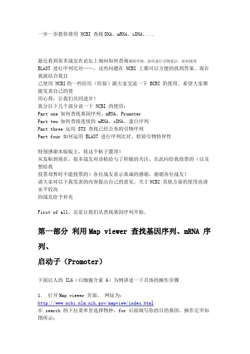 教你使用NCBI查找DNA、mRNA、cDNA
