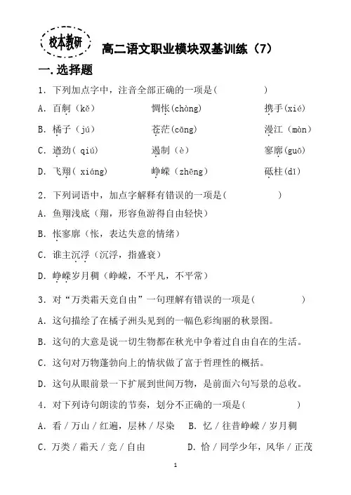 高二语文职业模块双基训练(7)