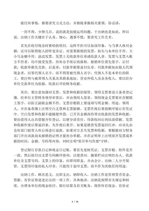出纳员应具备的知识
